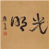 Image 2 : TWO CALLIGRAPHY HANGING SCROLLS.