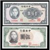 Image 5 : Lot of 8 Different Chinese Banknotes