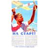 Image 1 : L'Appel de l'Air   Ha Ctapt !     1959 Aff. N.E.    B.E.  B + 300/610 € 100 x 55 cm 1970/40...