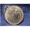 Image 1 : USSR SOVIET UNION RUSSIA 1 ROUBLE COMMEMORATIVE COINS LARGE