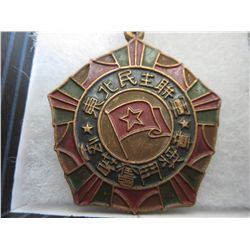 1947 Chinese Red Army Chenyi memorial medal