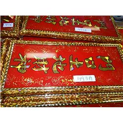 FRAMED ORIENTAL PICTURE SAYING - SMALL - 1 ROW