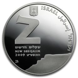 2009 Israel Masada Proof Silver 2 NIS Coin (w/ box &amp