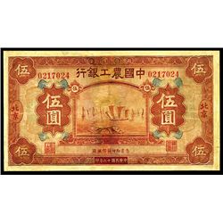 Agricultural & Industrial Bank, 1927 œPeking Branch” Issue.