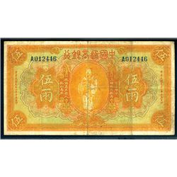 Commercial Bank of China , 1920 œShanghai Tael Issue” Issued Note Rarity.