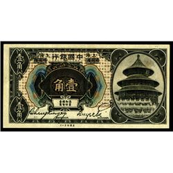 Bank of China, 1918 "Shanghai Overprint on Harbin" Issue banknote.