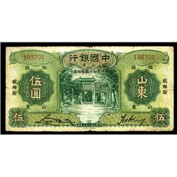 Bank of China, 1934  Wei Hai Wei / Shantung  Issue Banknote.