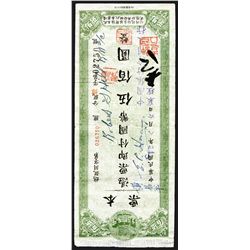 Bank of China, ND (ca.1940's) Circulating Cashier's Order Issue, Discovery Banknote.