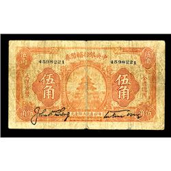 Central Bank of China, 1927 Issue Banknote Rarity.