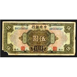 Central Bank of China, 1928 "Shanghai" Issue.