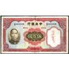 Image 1 : Central Bank of China, 1936 "W&S" Issue.