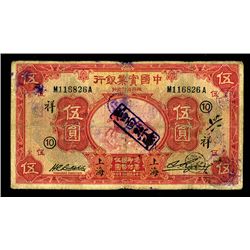 NATIONAL INDUSTRIAL BANK OF CHINA, 1931 "Shanghai" Issue.