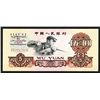 Image 1 : Peoples Republic, 1960 Issue High Grade Note.