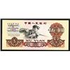 Image 1 : Peoples Republic, 1960 Issue High Grade Note.