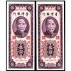 Image 1 : Bank of Taiwan, 1955 "Kinmen (Quemoy)" Issue High Grade Banknote Pair.