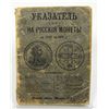 Image 1 : 1914 PRICE GUIDE TO RUSSIAN COINS