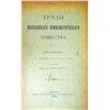 Image 1 : MOSCOW NUMISMATIC SOCIETY PROCEEDINGS