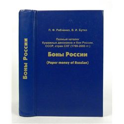 RUSSIAN PAPER MONEY