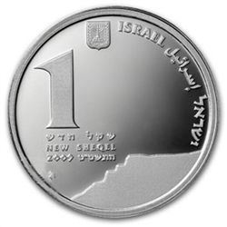 2009 Israel Masada Prooflike Silver 1 NIS (W/Box &amp;