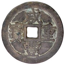 CH'ING: Xian Feng, 1851-1861, AE 50 cash, Guilin mint, Guangxi Province