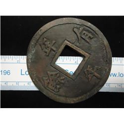 3" VINTAGE ASIAN COIN