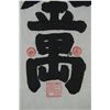 Image 2 : Chinese Calligraphy on Paper Sealed