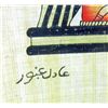 Image 2 : EGYPTIAN PHARAOH PRINT ON PAPYRUS 12" X 16"