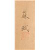Image 3 : Chinese Monk Painting on Silk Signed Su Shi