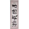 Image 1 : Maestro Tanjianji Orig Chinese Calligraphy Scroll Art