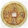 Image 1 : ARCHAIZE CHINESE FINE XIU JADE HAND CARVED COIN
