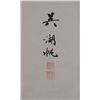 Image 2 : Chinese Calligraphy Scroll Wu Hu Fan (1894-1968)