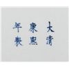 Image 4 : Chinese Blue & White Painted Qing Period Kangxi Mk