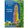 Image 1 : EXPOSICION INTERNACIONAL DE BARCELONA, PUEBLO ESPAÑOL....