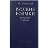 Image 1 : SPASSKII (1988) ON YEFIMOKS