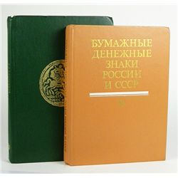 TWO GUIDES TO RUSSIAN COINS