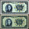 Image 1 : Central Bank of China, 1937 Issue Banknote Pair.