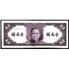 Image 1 : Central Bank of China, 1947 Uniface Color Trial Specimen Issue.