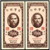 Image 1 : Bank of Taiwan, 1950-1951 "Kinmen (Quemoy)" Issue.
