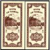 Image 2 : Bank of Taiwan, 1950-1951 "Kinmen (Quemoy)" Issue.