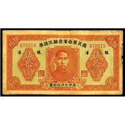 Guo Min Revolution Army Ticket(t), 1926 Issued Military Banknote.