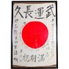 Image 1 : Genuine Japanese WWII Flag Captured in Okinawa Framed