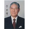 Image 1 : Lee Teng-Hui