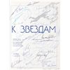 Image 1 : Astronauts and Cosmonauts