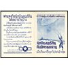Image 1 : U.S. Produced Thai Propaganda Flier, ca. 1943-45.