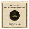 Image 3 : Sterling Silver Chinese Lunar Pig Year 2007 Coin