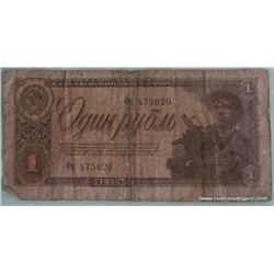 1938 1 Ruble State Treasury Note  of the USSR