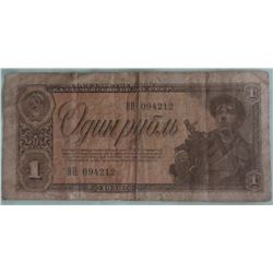 1938 1 Ruble State Treasury Note  of the USSR