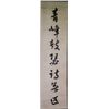 Image 2 : Chinese Calligraphy Couplet Puru 1895-1963