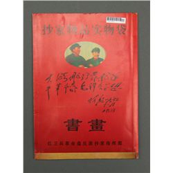 Print Signed Gao Liao Sealed in Envelope