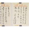 Image 2 : Letter to Hu Jieqin by Peng Zhen (1902-1997)